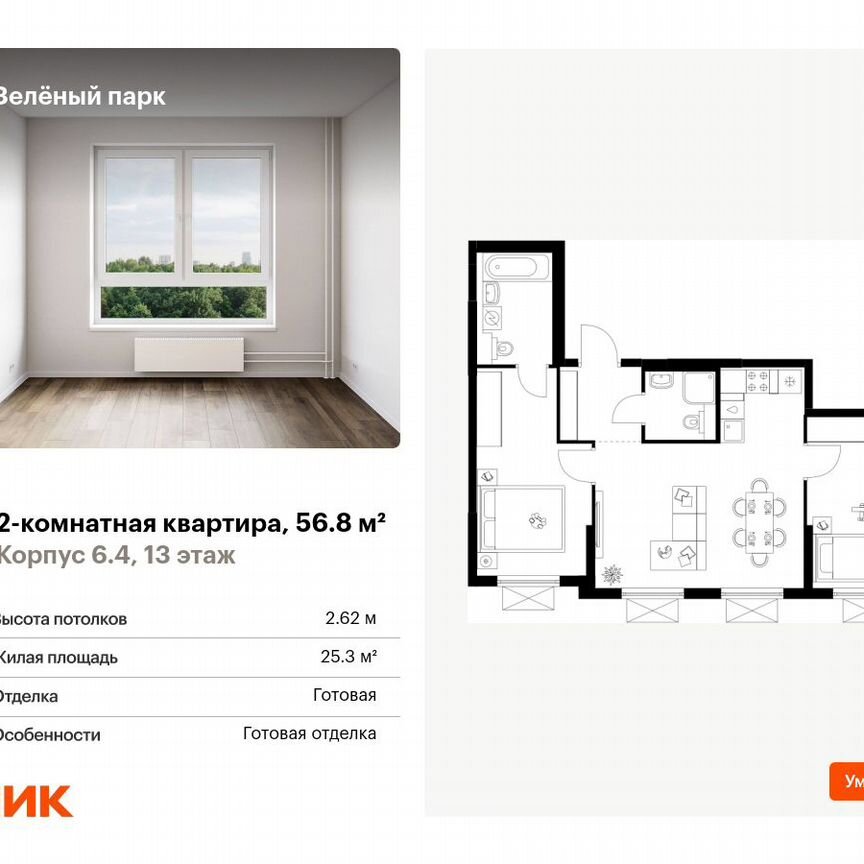 2-к. квартира, 56,8 м², 13/25 эт.