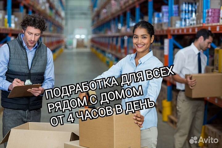 Подработка. Упаковщики. Свободный график
