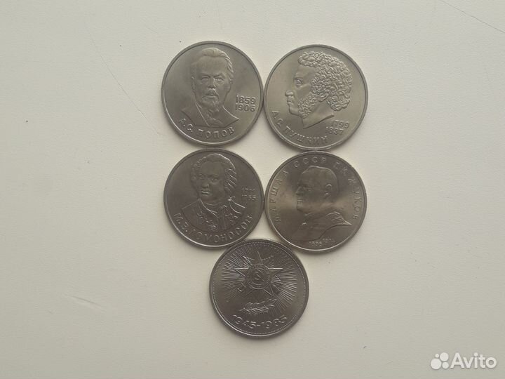 Юбилейные рубли СССР