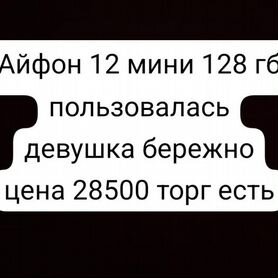 iPhone 12 mini, 128 ГБ