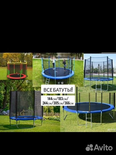 Батут с сеткой