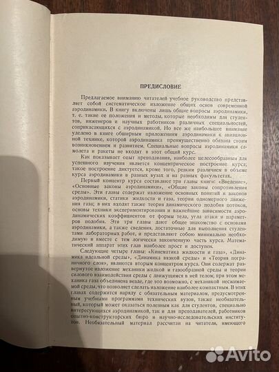 Н.Я. Фабрикант Аэродинамика