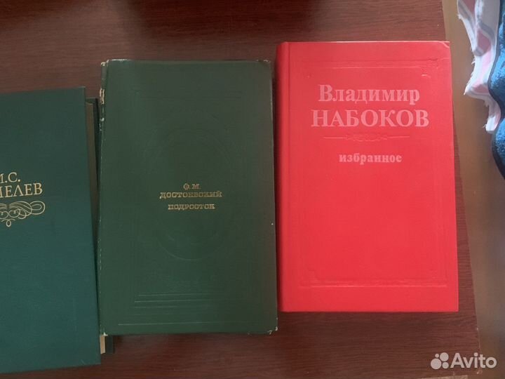 Коллекция Русской классический литературы