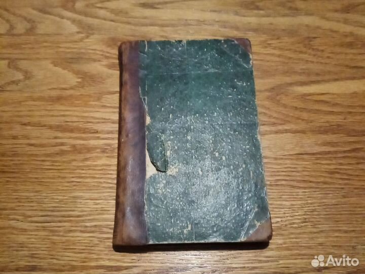 Антикварная книга