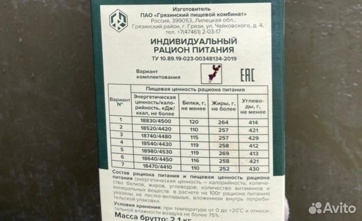 Сухой паек армейский суточный