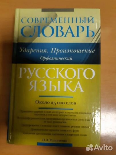 Современный словарь русского языка