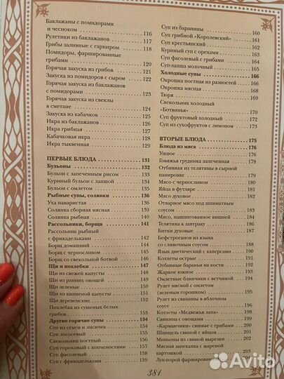 Книга Русская кухня