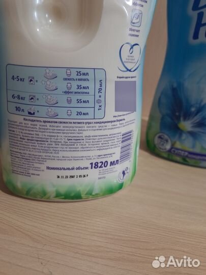 Кондиционер для белья Vernel