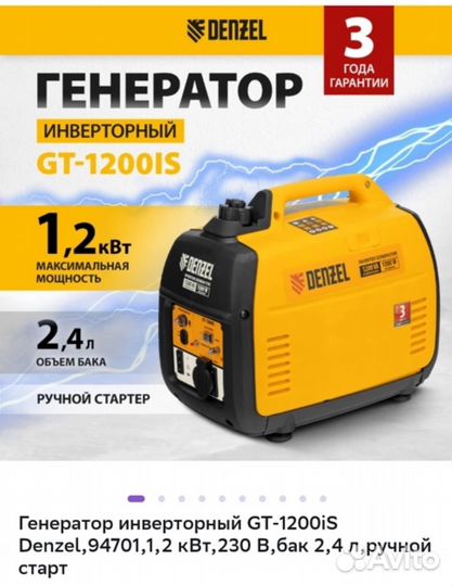 Инверторный генератор Denzel GT-1200iS