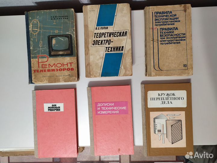 Техническая литература Справочники Учебники