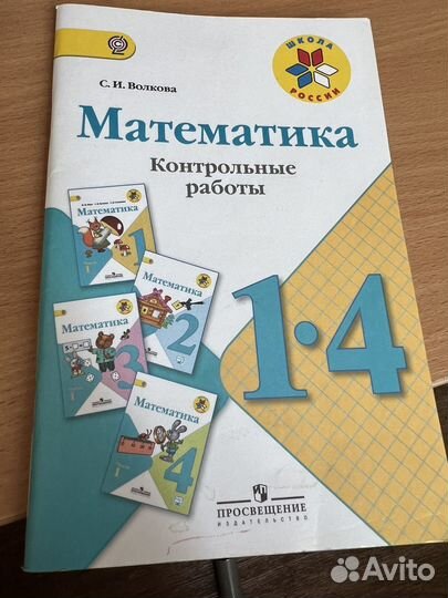 Рабочие тетради 2 и 3 класс русский математика