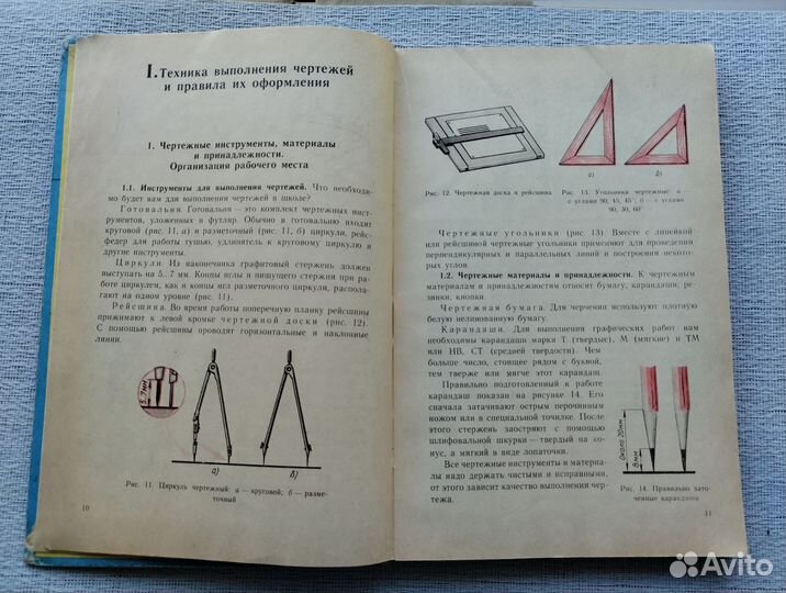 Черчение. Учебник. Ботвинников