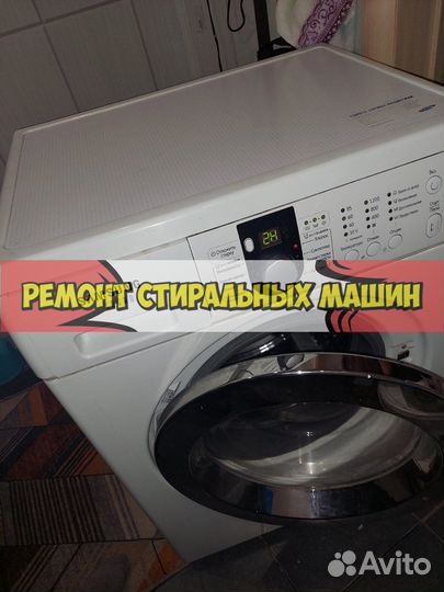 Ремонт стиральных машин