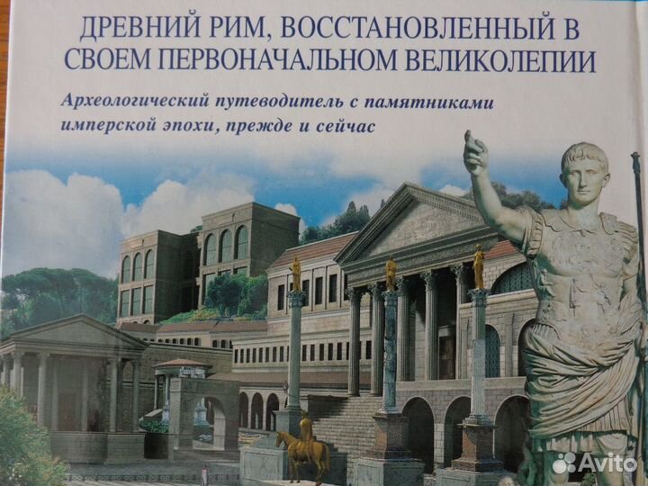 Рим. Книга с DVD. Архитекторам,историкам,студентам