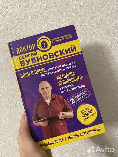 Книга Сергей Бубновский 