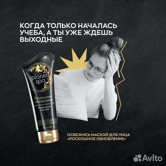 Маска для лица эйвон