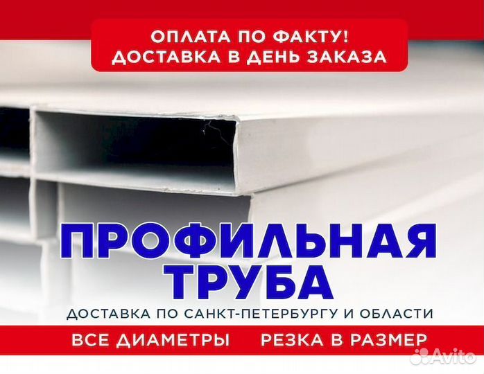 Профильная труба 60 на 40