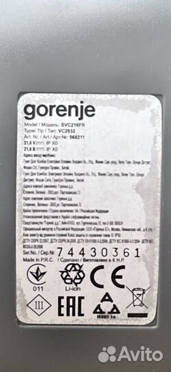 Пылесос gorenje