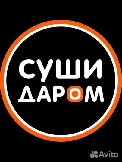 Курьер в доставку суши