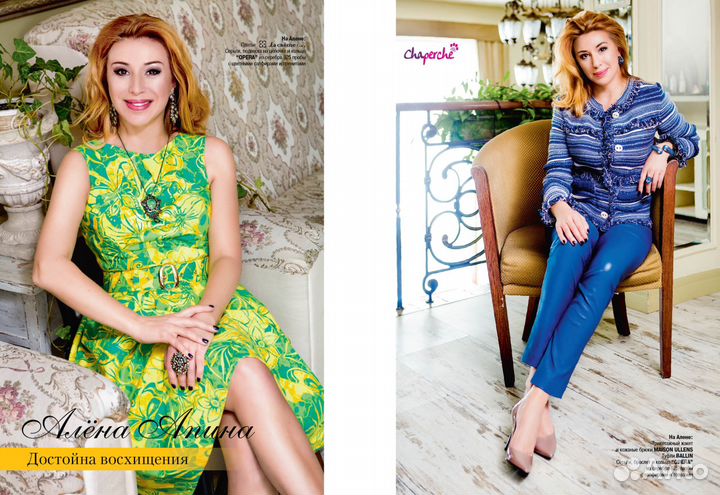 Алена Апина. Журнал 