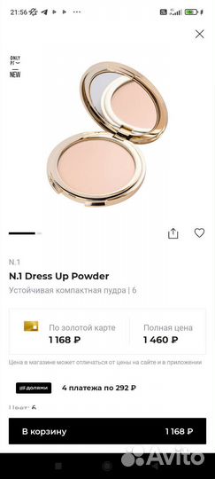 Пудра компактная бренд N.1 тон 2 и 3 бронь