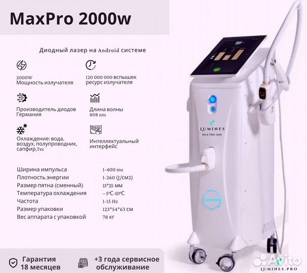 Аппарат для эпиляции Люминес Max Pro 2000