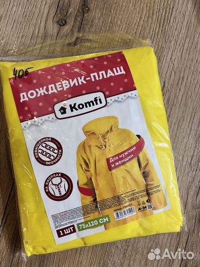 Дождевик новый