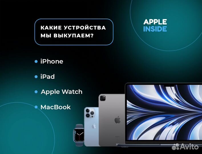Выкуп скупка Apple