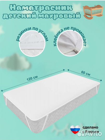 Матрас и наматрасник 60*120 детский