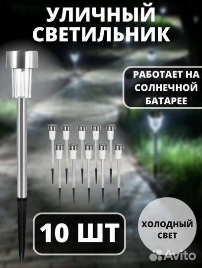 Садовые фонарики на солнечной батарее