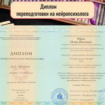 Детский нейропсихолог онлайн. Дисграфия, дислексия, Истра