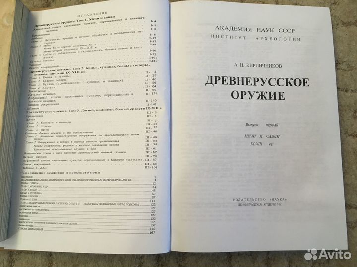 Древнерусское оружие Выпуск I-III+снаряжение всадн