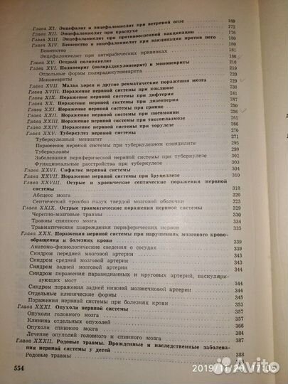 Заболевания нервной системы у детей 1965