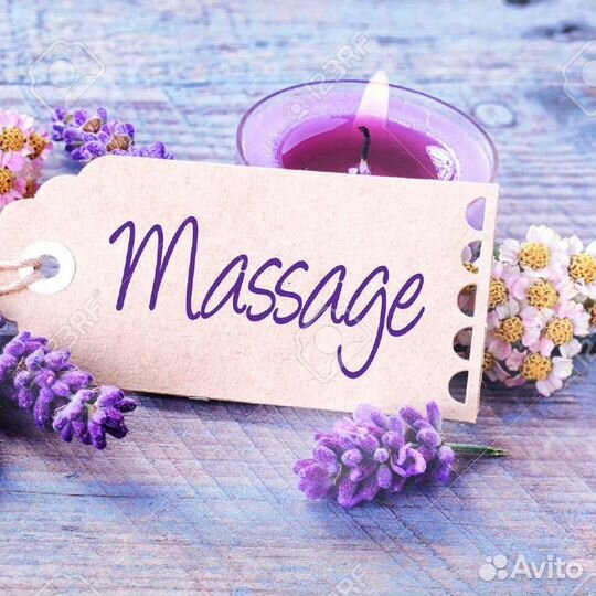 Массаж