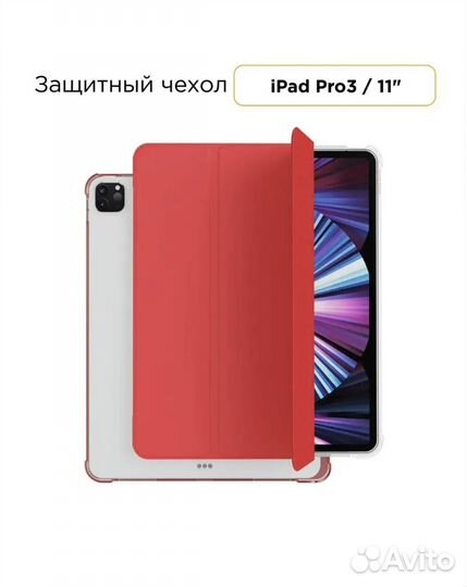 Чехол на iPad Pro 11