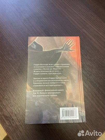 Гарри поттер и дары смерти росмэн