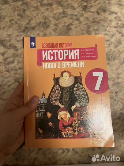 Всеобщая история 7 класс. Юдовская