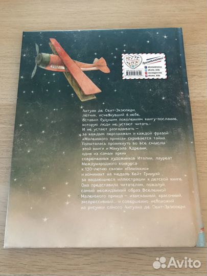 Маленький принц иллюстрации Адреани