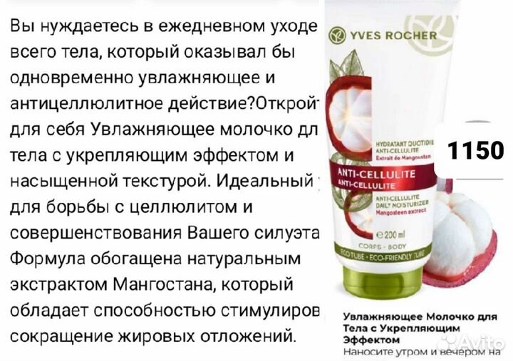 Молочко, сыворотка, крем Ив Роше