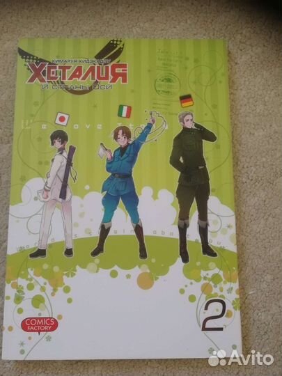 Манга Хеталия