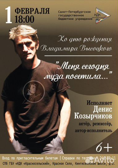 Концерт в день рождения Высоцкого