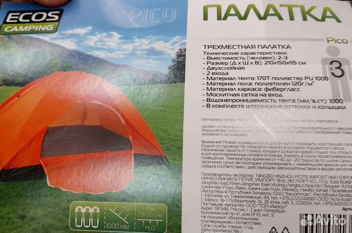 Палатка новая 3-х местная двухслойная