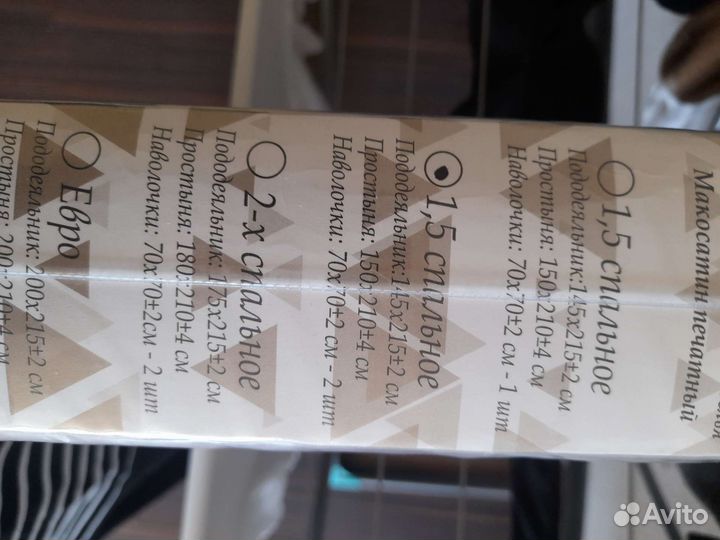 Постельное белье 1.5 новое