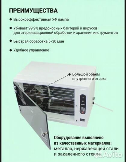 Ультрафиолетовый стерилизатор CHS-208A