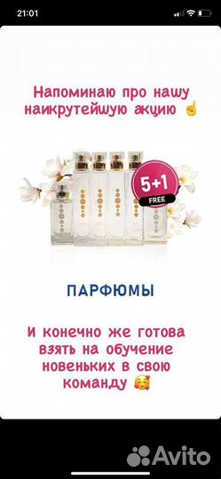 Духи Ессенс работа
