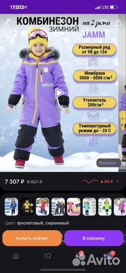 Комбинезон зимний