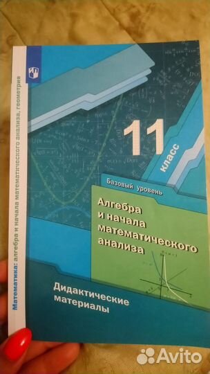 Алгебра и начала математического анализа 11 класс