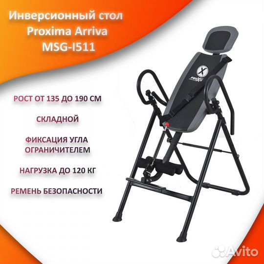 Инверсионный стол для спины, новый.арт 59