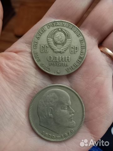Один рубль СССР 1870 1970
