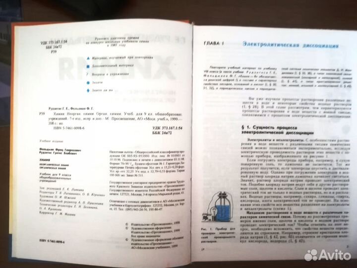 Учебник по химии 9 класс, Г.Е. Рудзитис, Ф.Г. Фель